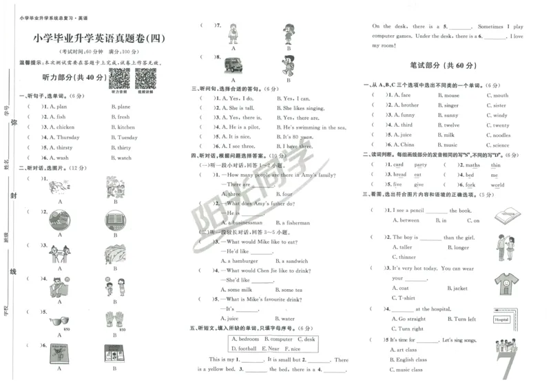 《阳光同学真题卷》英语_小升初毕业升学全真模拟卷（语数英科学）