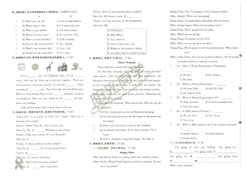《阳光同学真题卷》英语_小升初毕业升学全真模拟卷（语数英科学）