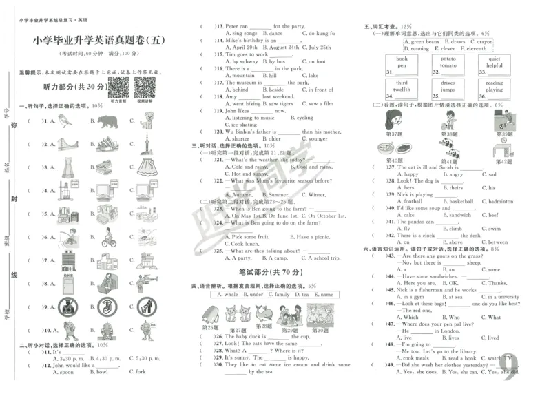 《阳光同学真题卷》英语_小升初毕业升学全真模拟卷（语数英科学）