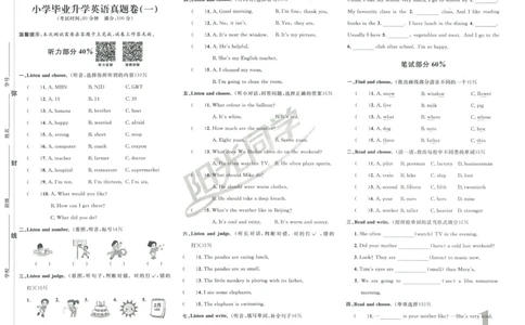 《阳光同学真题卷》英语_小升初毕业升学全真模拟卷（语数英科学）