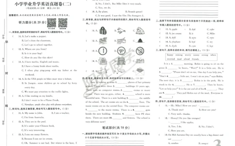 《阳光同学真题卷》英语_小升初毕业升学全真模拟卷（语数英科学）