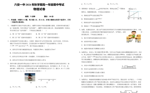 安徽省六安市第一中学2025-2026学年高一上学期11月期中物理试题Word版含解析_2025年12月高一试卷_251203安徽省六安市第一中学2025-2026学年高一上学期11月期中（全）