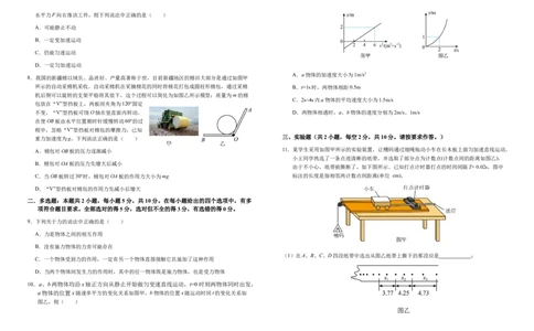 安徽省六安市第一中学2025-2026学年高一上学期11月期中物理试题Word版含解析_2025年12月高一试卷_251203安徽省六安市第一中学2025-2026学年高一上学期11月期中（全）