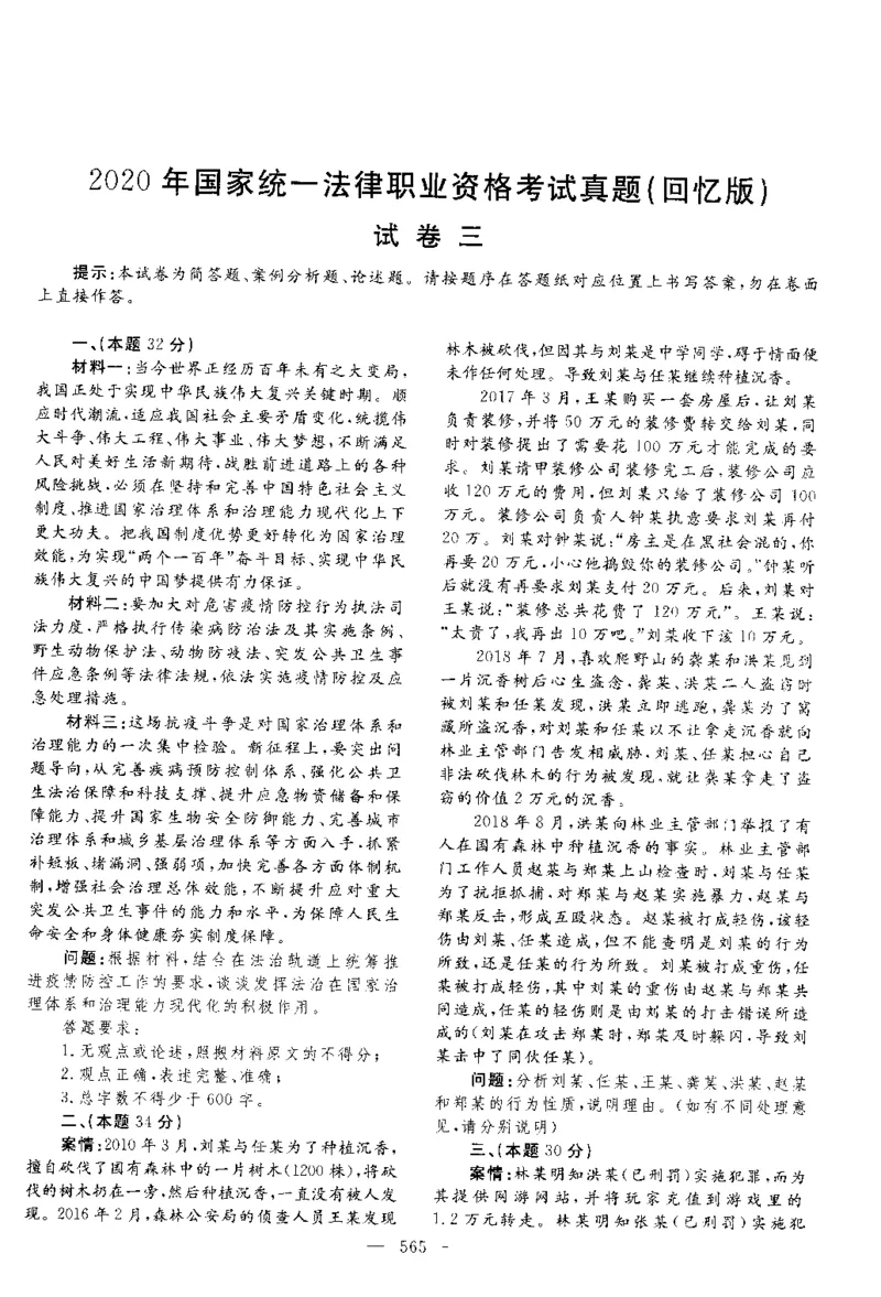2020主观题（回忆版）_法考真题相关_真题（02-26）_2.主观题（2002-2025）_2002-2022真题（pdf版推荐使用）_2014--2022历年真题（pdf）