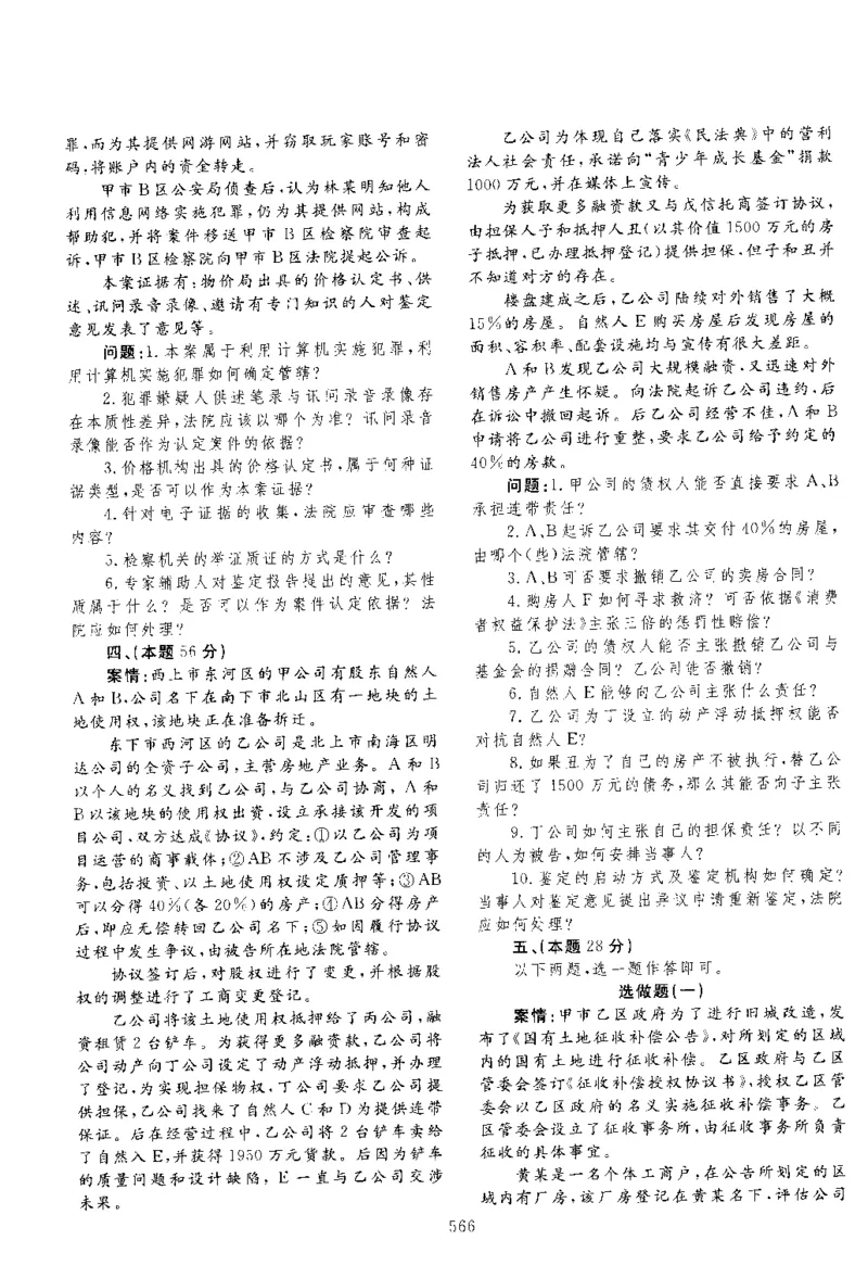 2020主观题（回忆版）_法考真题相关_真题（02-26）_2.主观题（2002-2025）_2002-2022真题（pdf版推荐使用）_2014--2022历年真题（pdf）