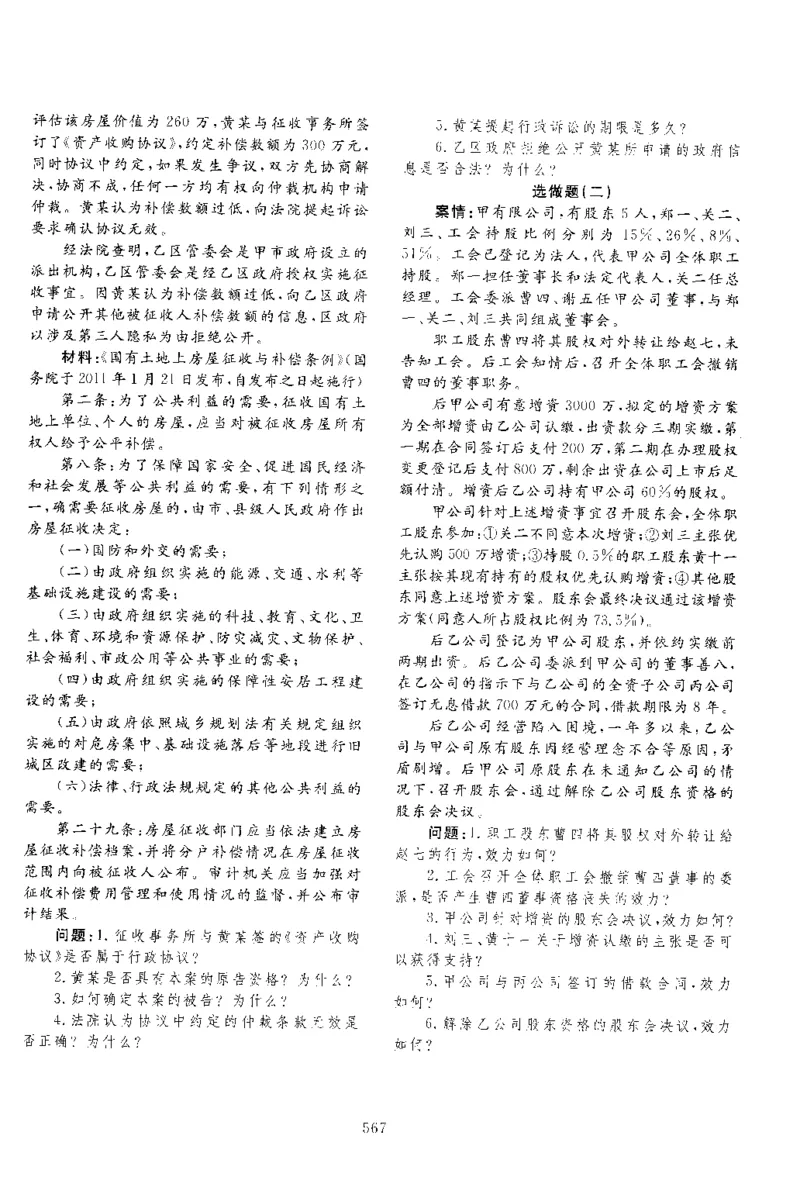 2020主观题（回忆版）_法考真题相关_真题（02-26）_2.主观题（2002-2025）_2002-2022真题（pdf版推荐使用）_2014--2022历年真题（pdf）