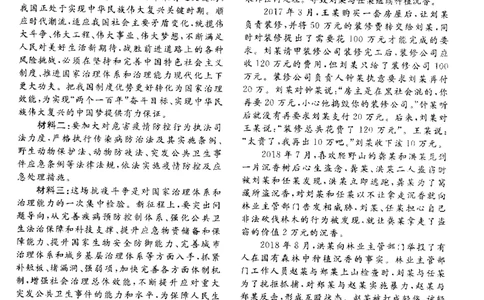 2020主观题（回忆版）_法考真题相关_真题（02-26）_2.主观题（2002-2025）_2002-2022真题（pdf版推荐使用）_2014--2022历年真题（pdf）