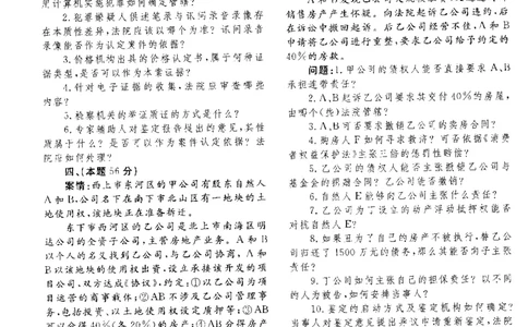 2020主观题（回忆版）_法考真题相关_真题（02-26）_2.主观题（2002-2025）_2002-2022真题（pdf版推荐使用）_2014--2022历年真题（pdf）