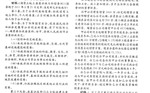 2020主观题（回忆版）_法考真题相关_真题（02-26）_2.主观题（2002-2025）_2002-2022真题（pdf版推荐使用）_2014--2022历年真题（pdf）
