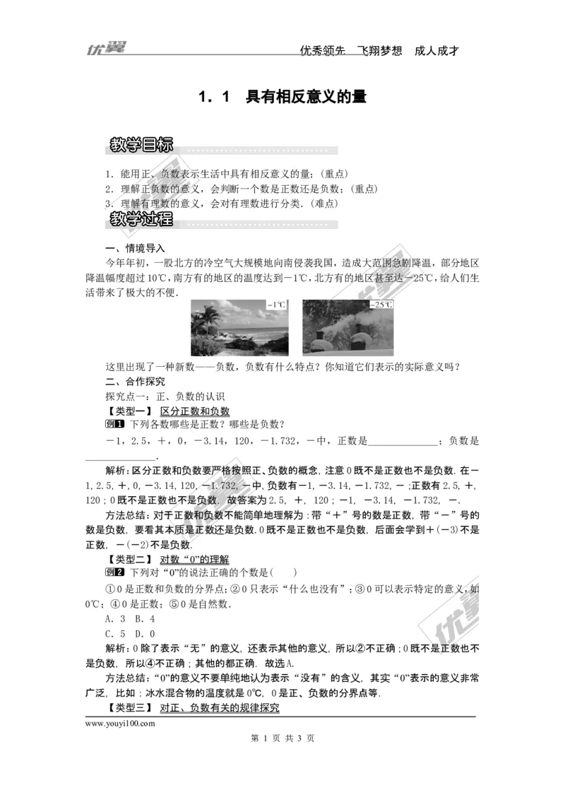 1.1具有相反意义的量1_湘教版初中数学课件_数学湘教版7上教案PPT课件配套资料_数学湘教版初中7年级上册word教案