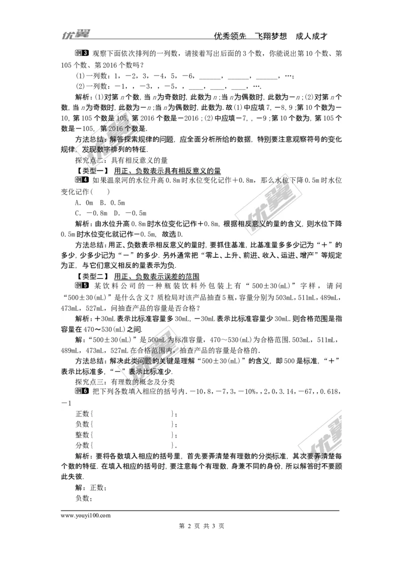 1.1具有相反意义的量1_湘教版初中数学课件_数学湘教版7上教案PPT课件配套资料_数学湘教版初中7年级上册word教案