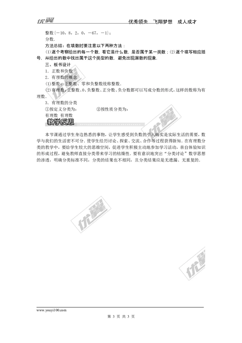 1.1具有相反意义的量1_湘教版初中数学课件_数学湘教版7上教案PPT课件配套资料_数学湘教版初中7年级上册word教案