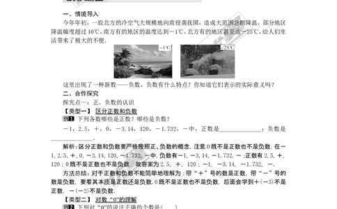 1.1具有相反意义的量1_湘教版初中数学课件_数学湘教版7上教案PPT课件配套资料_数学湘教版初中7年级上册word教案