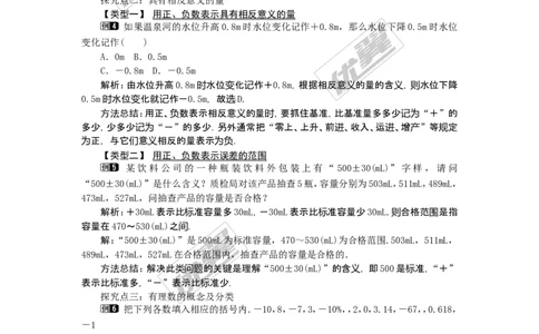 1.1具有相反意义的量1_湘教版初中数学课件_数学湘教版7上教案PPT课件配套资料_数学湘教版初中7年级上册word教案