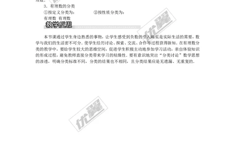 1.1具有相反意义的量1_湘教版初中数学课件_数学湘教版7上教案PPT课件配套资料_数学湘教版初中7年级上册word教案
