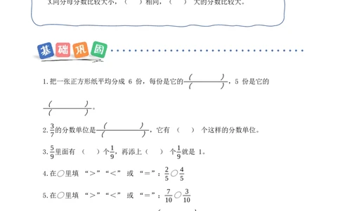 第六单元第2课时认识几分之几（分层作业）（新教材）(1)_三年级数学下册（苏教版）_同步分层作业-K15_2026版
