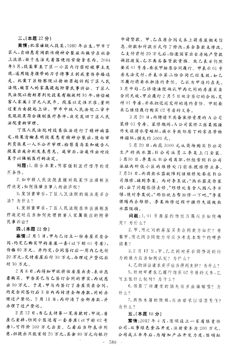 2014年主观题_法考真题相关_真题（02-26）_2.主观题（2002-2025）_2002-2022真题（pdf版推荐使用）_2014--2022历年真题（pdf）