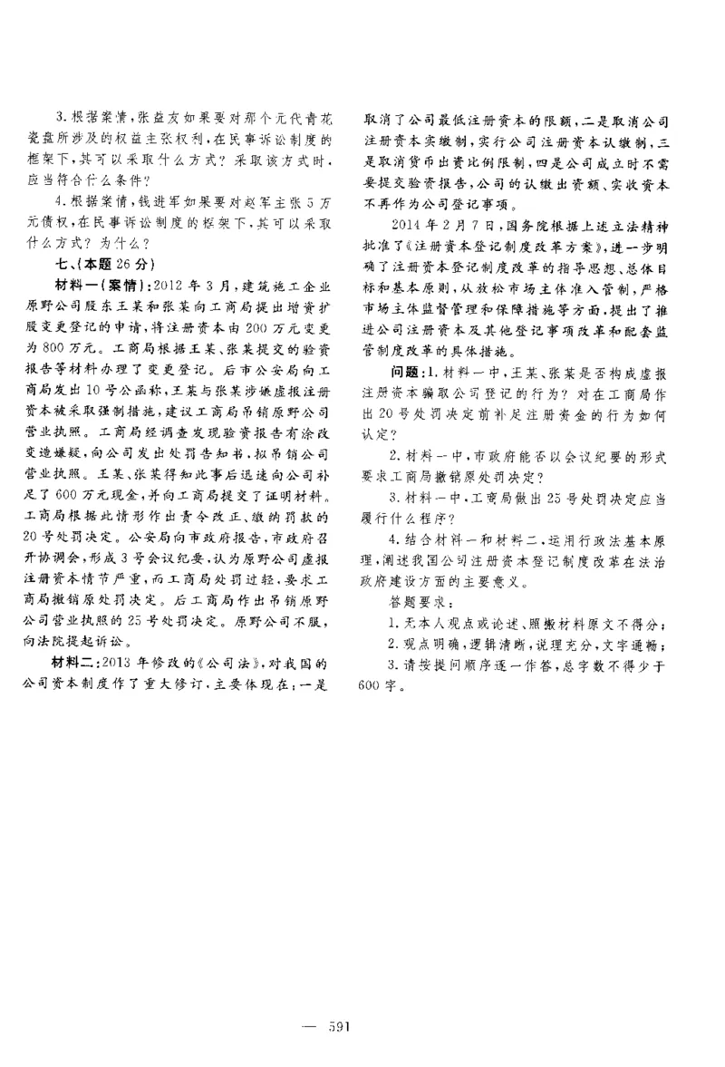 2014年主观题_法考真题相关_真题（02-26）_2.主观题（2002-2025）_2002-2022真题（pdf版推荐使用）_2014--2022历年真题（pdf）