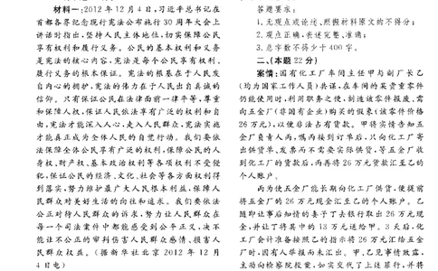 2014年主观题_法考真题相关_真题（02-26）_2.主观题（2002-2025）_2002-2022真题（pdf版推荐使用）_2014--2022历年真题（pdf）