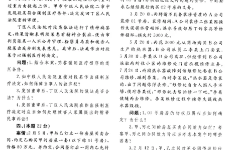 2014年主观题_法考真题相关_真题（02-26）_2.主观题（2002-2025）_2002-2022真题（pdf版推荐使用）_2014--2022历年真题（pdf）