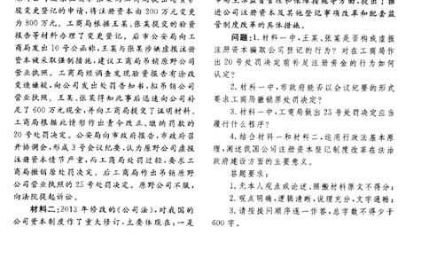 2014年主观题_法考真题相关_真题（02-26）_2.主观题（2002-2025）_2002-2022真题（pdf版推荐使用）_2014--2022历年真题（pdf）