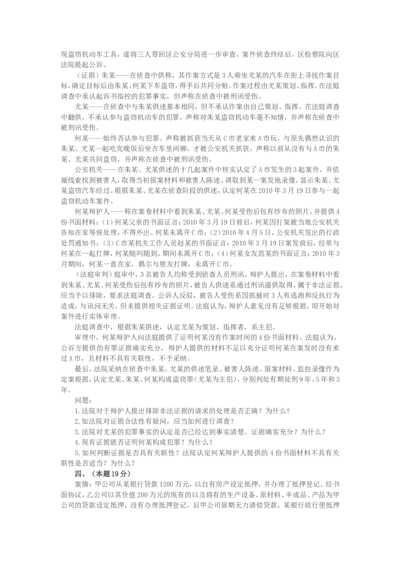 2011年国家司法考试试题卷四_法考真题相关_真题（02-26）_2.主观题（2002-2025）_2002-2022真题（word版本仅供参考）_2002年--2013年（年份久远只做参考）_2011年