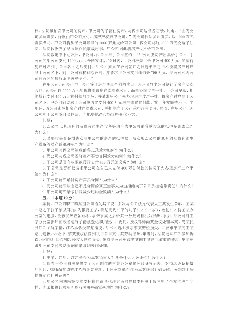 2011年国家司法考试试题卷四_法考真题相关_真题（02-26）_2.主观题（2002-2025）_2002-2022真题（word版本仅供参考）_2002年--2013年（年份久远只做参考）_2011年