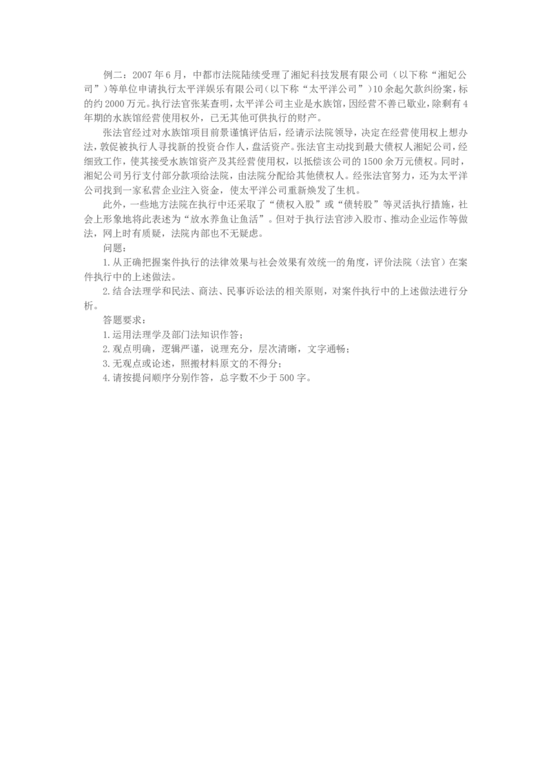 2011年国家司法考试试题卷四_法考真题相关_真题（02-26）_2.主观题（2002-2025）_2002-2022真题（word版本仅供参考）_2002年--2013年（年份久远只做参考）_2011年