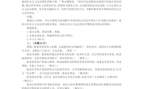 2011年国家司法考试试题卷四_法考真题相关_真题（02-26）_2.主观题（2002-2025）_2002-2022真题（word版本仅供参考）_2002年--2013年（年份久远只做参考）_2011年