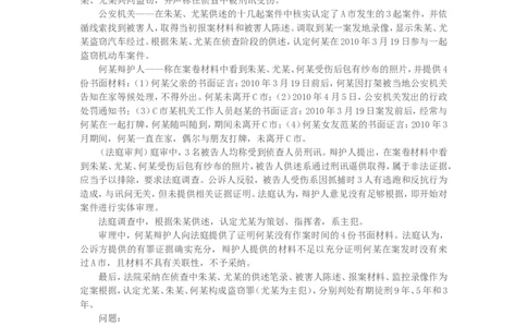 2011年国家司法考试试题卷四_法考真题相关_真题（02-26）_2.主观题（2002-2025）_2002-2022真题（word版本仅供参考）_2002年--2013年（年份久远只做参考）_2011年