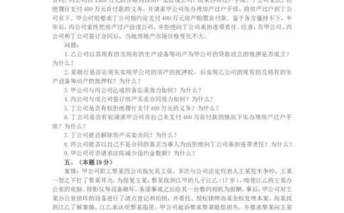 2011年国家司法考试试题卷四_法考真题相关_真题（02-26）_2.主观题（2002-2025）_2002-2022真题（word版本仅供参考）_2002年--2013年（年份久远只做参考）_2011年