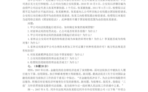 2011年国家司法考试试题卷四_法考真题相关_真题（02-26）_2.主观题（2002-2025）_2002-2022真题（word版本仅供参考）_2002年--2013年（年份久远只做参考）_2011年