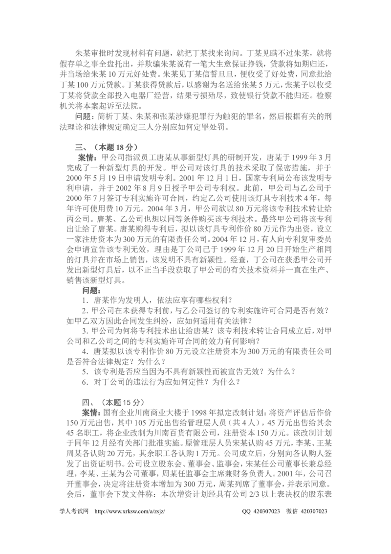 2005年国家司法考试卷四及参考答案_法考真题相关_真题（02-26）_2.主观题（2002-2025）_2002-2022真题（pdf版推荐使用）_2002年--2013年（年份久远只做参考）_2005年