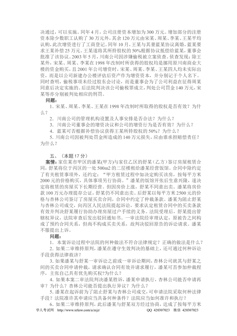 2005年国家司法考试卷四及参考答案_法考真题相关_真题（02-26）_2.主观题（2002-2025）_2002-2022真题（pdf版推荐使用）_2002年--2013年（年份久远只做参考）_2005年