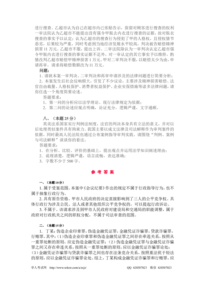 2005年国家司法考试卷四及参考答案_法考真题相关_真题（02-26）_2.主观题（2002-2025）_2002-2022真题（pdf版推荐使用）_2002年--2013年（年份久远只做参考）_2005年