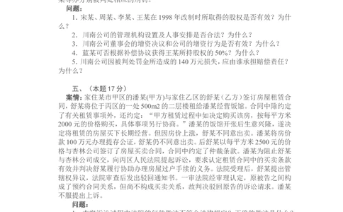 2005年国家司法考试卷四及参考答案_法考真题相关_真题（02-26）_2.主观题（2002-2025）_2002-2022真题（pdf版推荐使用）_2002年--2013年（年份久远只做参考）_2005年