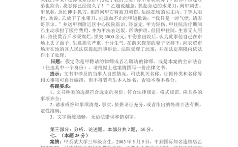 2005年国家司法考试卷四及参考答案_法考真题相关_真题（02-26）_2.主观题（2002-2025）_2002-2022真题（pdf版推荐使用）_2002年--2013年（年份久远只做参考）_2005年