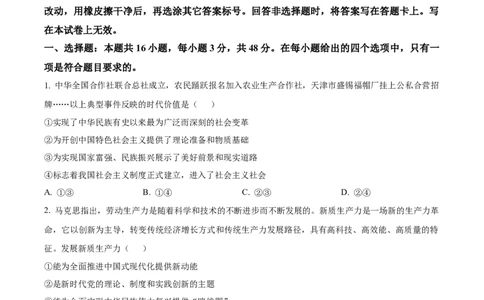 福建省南平市2024-2025学年高二上学期期末质量检测政治试题Word版无答案_2025年03月试卷_0323福建省南平市2024-2025学年高一上学期期末考试