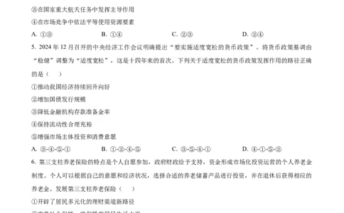 福建省南平市2024-2025学年高二上学期期末质量检测政治试题Word版无答案_2025年03月试卷_0323福建省南平市2024-2025学年高一上学期期末考试