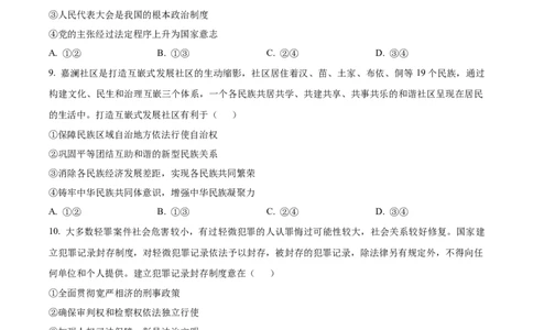 福建省南平市2024-2025学年高二上学期期末质量检测政治试题Word版无答案_2025年03月试卷_0323福建省南平市2024-2025学年高一上学期期末考试