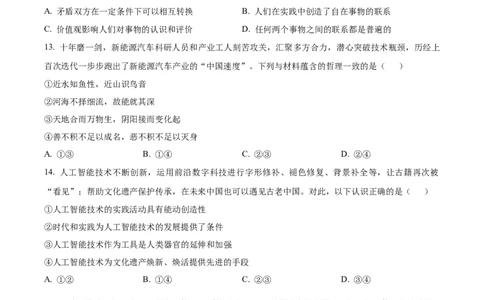 福建省南平市2024-2025学年高二上学期期末质量检测政治试题Word版无答案_2025年03月试卷_0323福建省南平市2024-2025学年高一上学期期末考试
