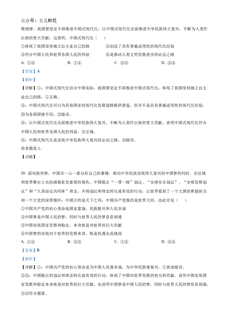 广东省珠海市金砖四校2024-2025学年高一上学期期中考试政治试题Word版含解析_2024年12月试卷_1201广东省珠海市金砖四校2024-2025学年高一上学期11月期中考试