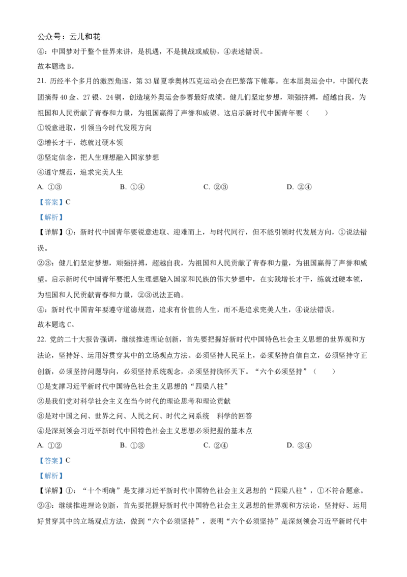 广东省珠海市金砖四校2024-2025学年高一上学期期中考试政治试题Word版含解析_2024年12月试卷_1201广东省珠海市金砖四校2024-2025学年高一上学期11月期中考试