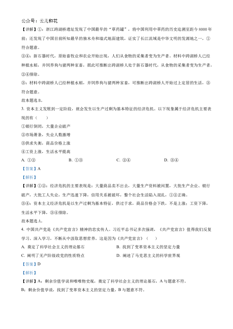 广东省珠海市金砖四校2024-2025学年高一上学期期中考试政治试题Word版含解析_2024年12月试卷_1201广东省珠海市金砖四校2024-2025学年高一上学期11月期中考试