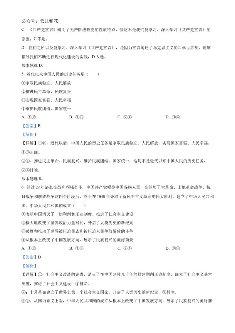 广东省珠海市金砖四校2024-2025学年高一上学期期中考试政治试题Word版含解析_2024年12月试卷_1201广东省珠海市金砖四校2024-2025学年高一上学期11月期中考试