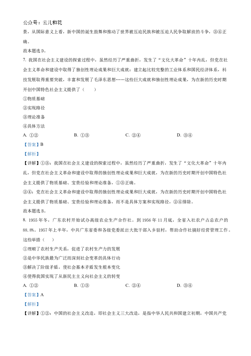 广东省珠海市金砖四校2024-2025学年高一上学期期中考试政治试题Word版含解析_2024年12月试卷_1201广东省珠海市金砖四校2024-2025学年高一上学期11月期中考试