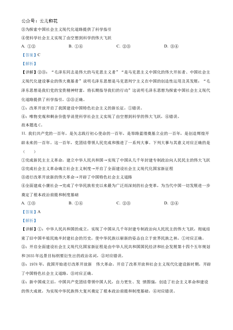 广东省珠海市金砖四校2024-2025学年高一上学期期中考试政治试题Word版含解析_2024年12月试卷_1201广东省珠海市金砖四校2024-2025学年高一上学期11月期中考试