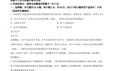 广东省珠海市金砖四校2024-2025学年高一上学期期中考试政治试题Word版含解析_2024年12月试卷_1201广东省珠海市金砖四校2024-2025学年高一上学期11月期中考试