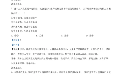 广东省珠海市金砖四校2024-2025学年高一上学期期中考试政治试题Word版含解析_2024年12月试卷_1201广东省珠海市金砖四校2024-2025学年高一上学期11月期中考试