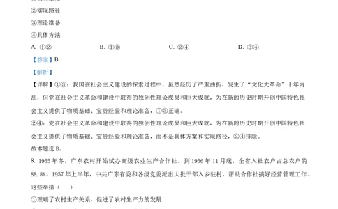 广东省珠海市金砖四校2024-2025学年高一上学期期中考试政治试题Word版含解析_2024年12月试卷_1201广东省珠海市金砖四校2024-2025学年高一上学期11月期中考试